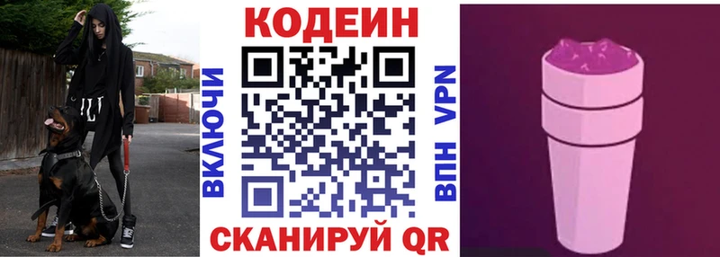 Кодеиновый сироп Lean Purple Drank  где можно купить   мега рабочий сайт  Слободской 